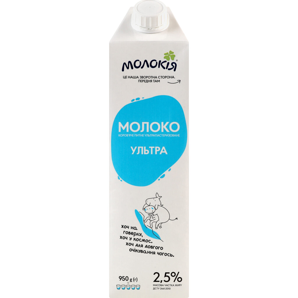Молоко ультрапастеризоване Молокія Ультра 2,5% т/п, 950г (4820045706899)
