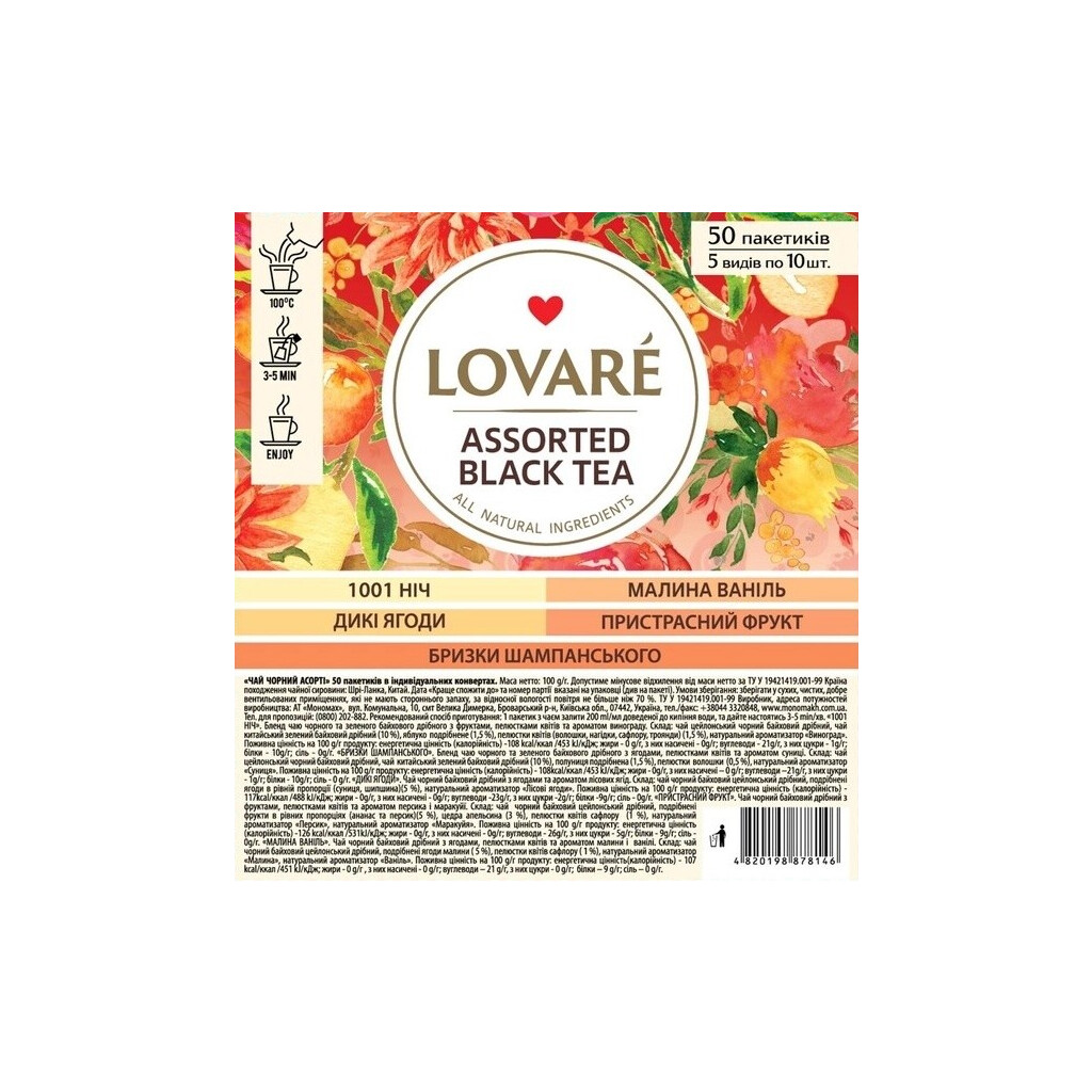 Чай чорний асорті Lovare 5 видів, 50*2г (4820198878146)