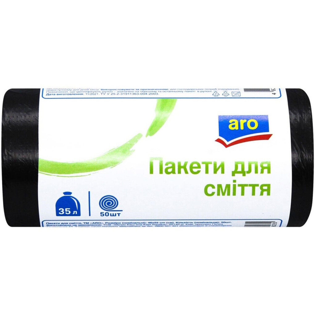 Пакеты для мусора Aro 35л, 50шт/уп (4823071618235)