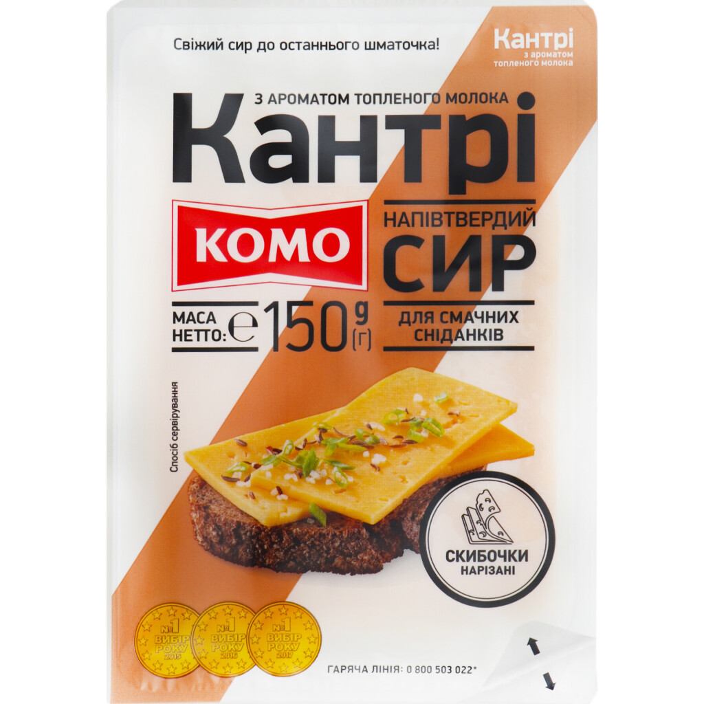 Сир Комо Кантрі нарізка 50%, 150г (4820039802422)