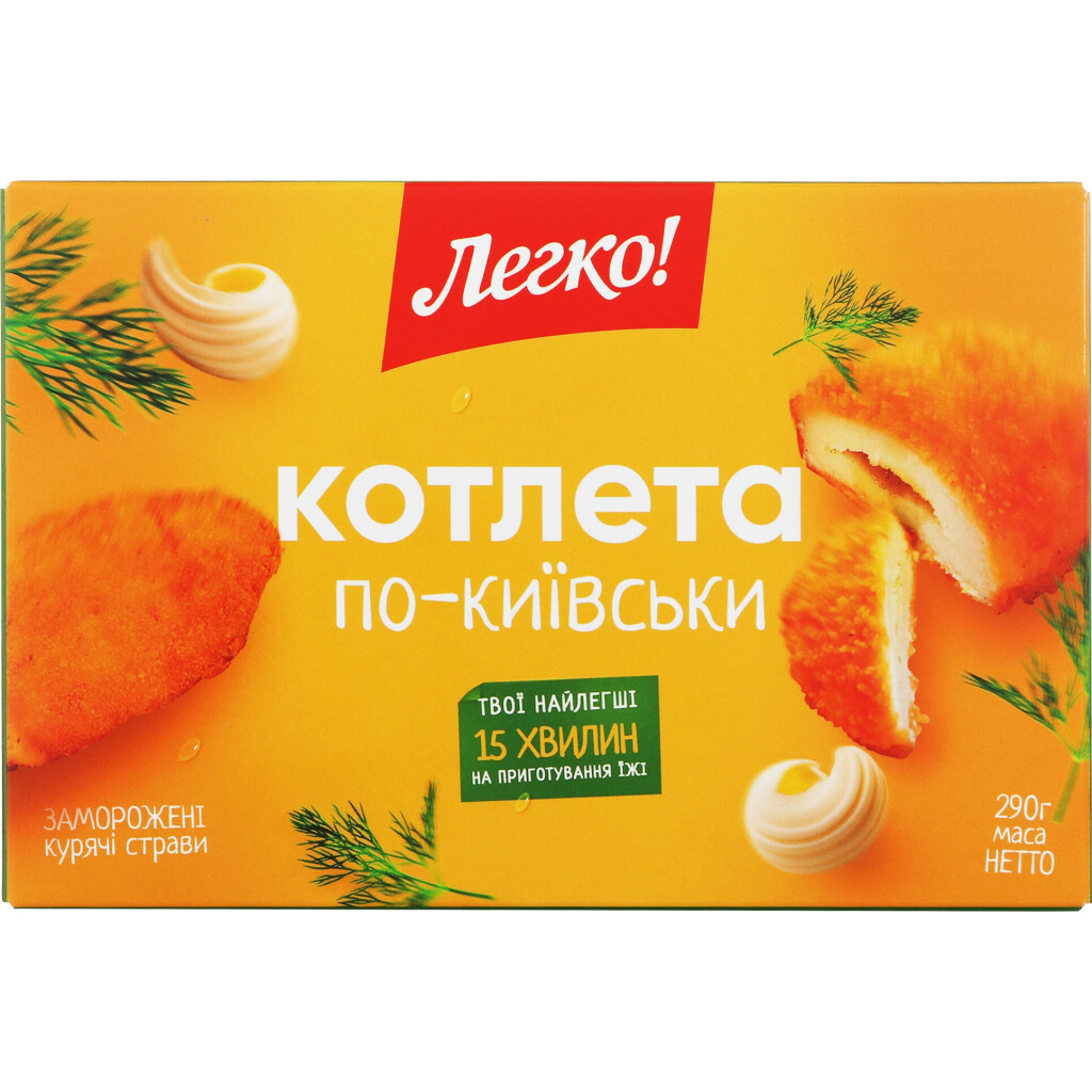 Котлета Легко! По-Киевски, 290г (4820085609921)