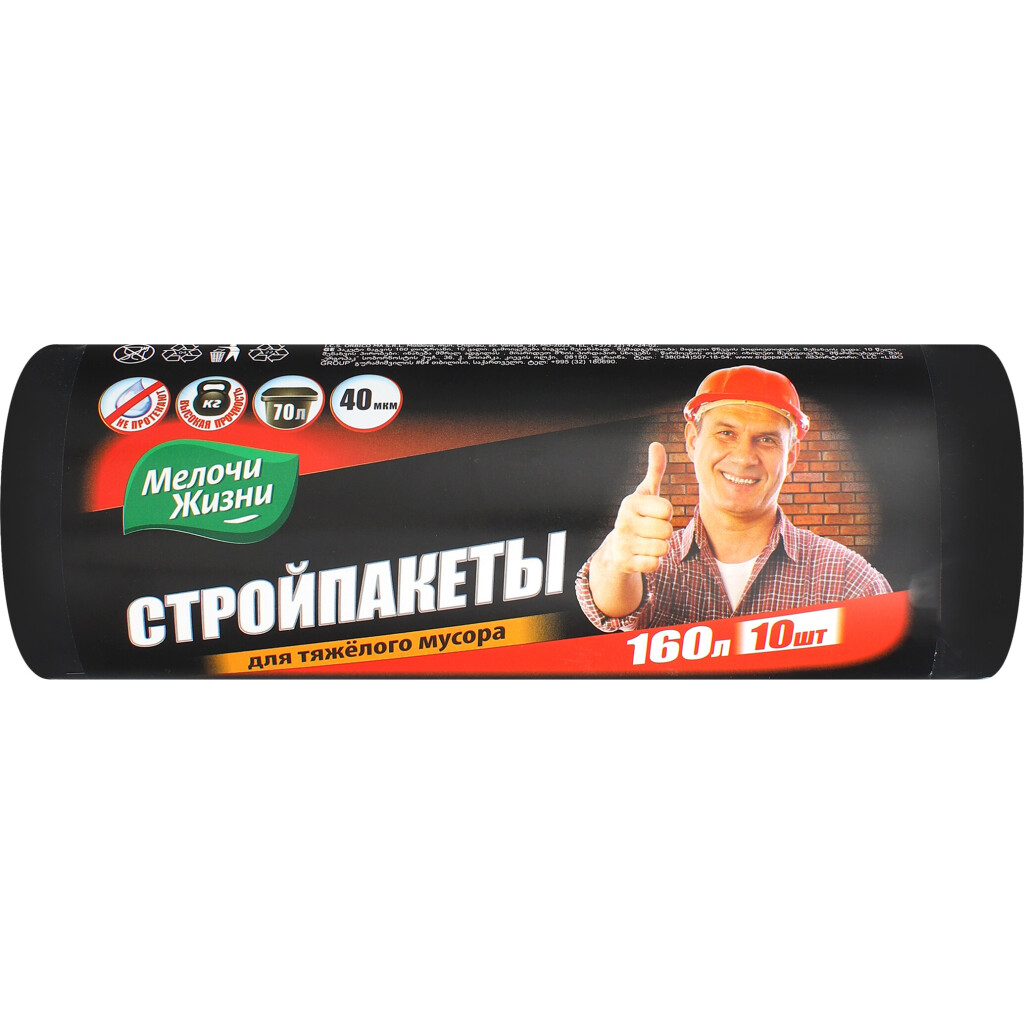 Пакеты Мелочи Жизни для строительного мусора 160л, 10шт/уп (4823017401945)