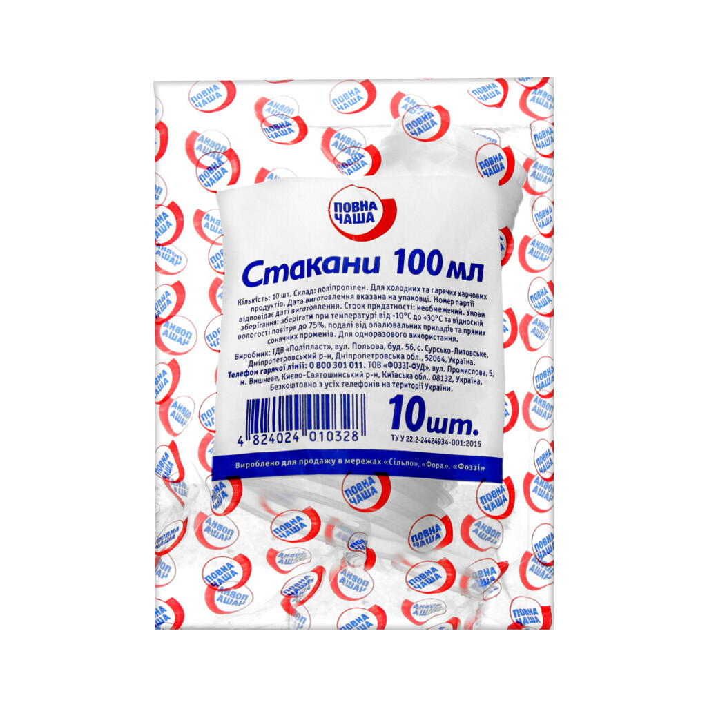 Набір стаканів Повна Чаша поліпропілен 10*100мл, шт (4824024010328)