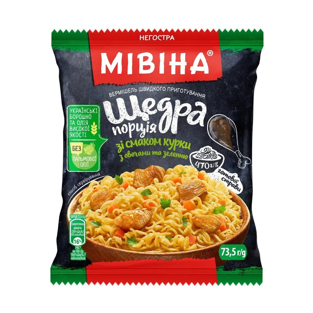 Вермишель Мівіна Щедрая порция со вкусом курицы и овощей, 80г (7613287747501)