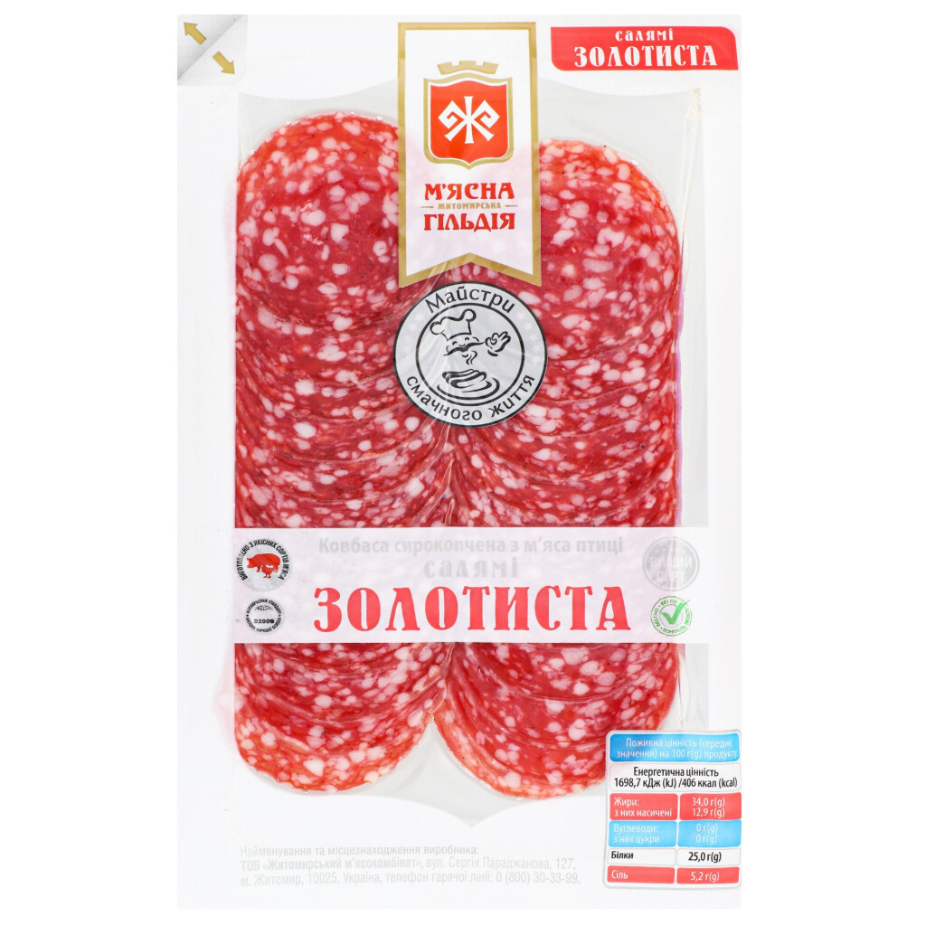 Колбаса М'яснаГільдія Салями Золотиста с/к в/с нарезка, 75г (4823079003316)