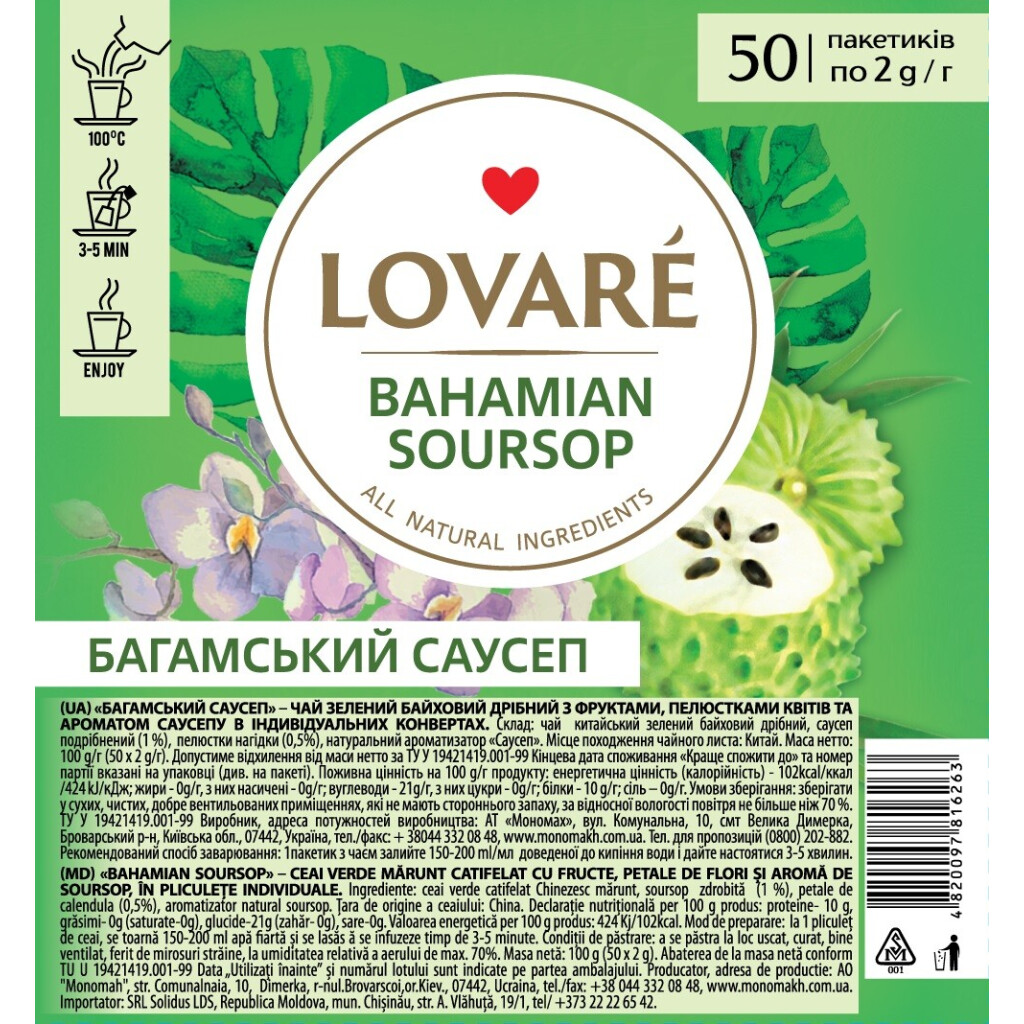 Чай зеленый Lovare Bahamian Soursop, 50*2г (4820097816263)