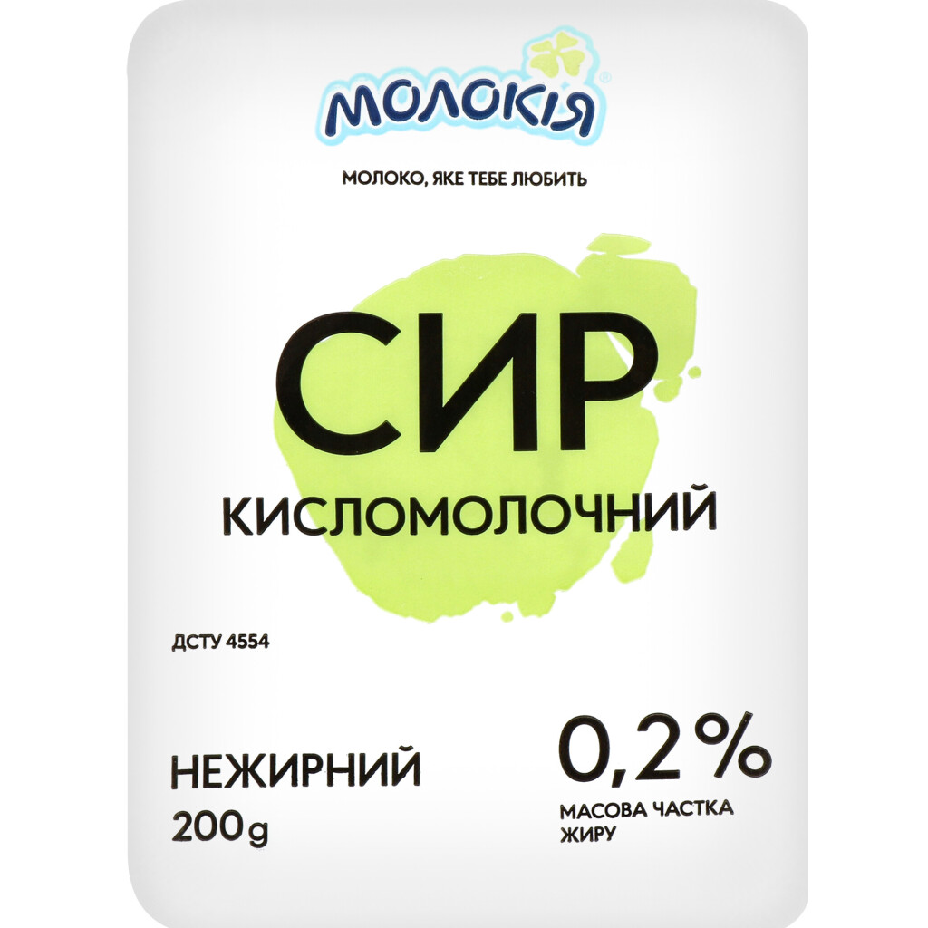 Сир кисломолочний Молокія 0,2%, 200г (4820045702044)