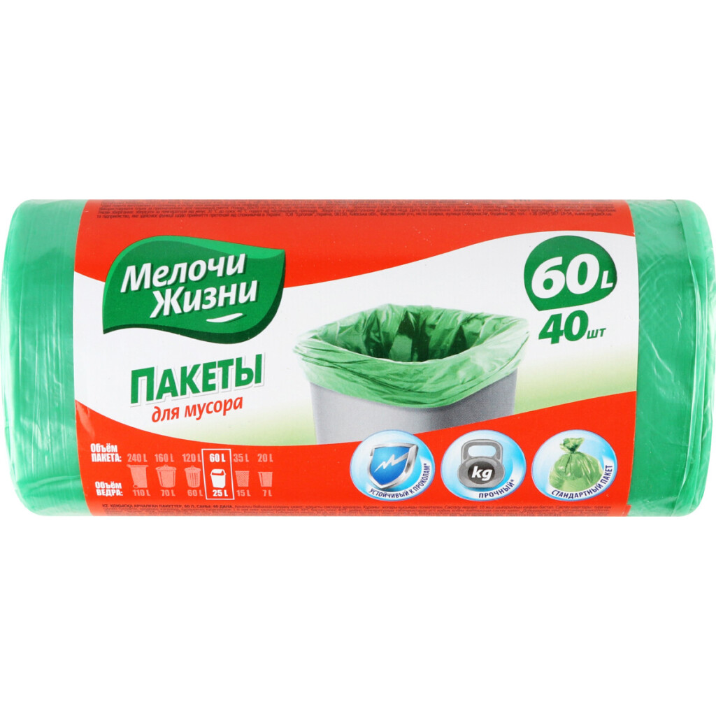 Пакети для сміття Мелочи Жизни стандарт 60л, 40шт/уп (4823058323527)