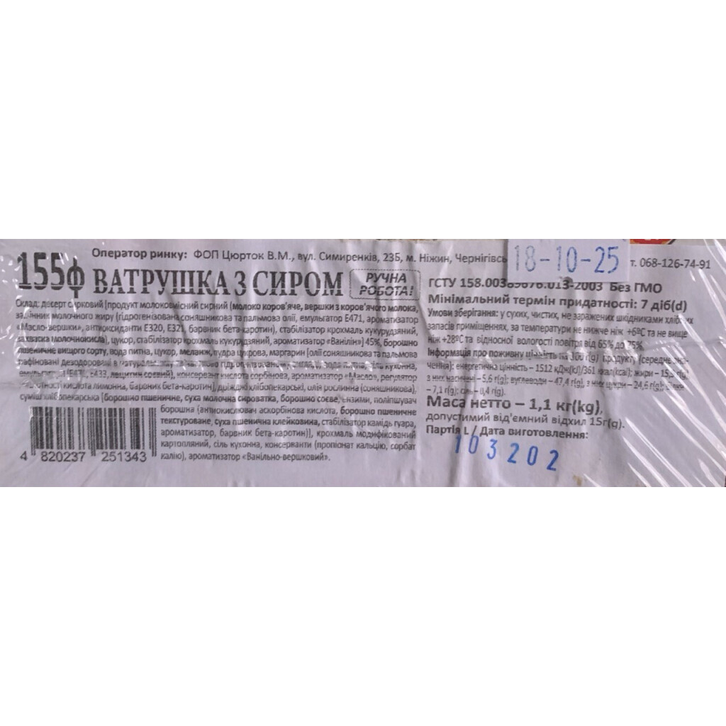 Ватрушка Марсе, 1,1кг/ящ.