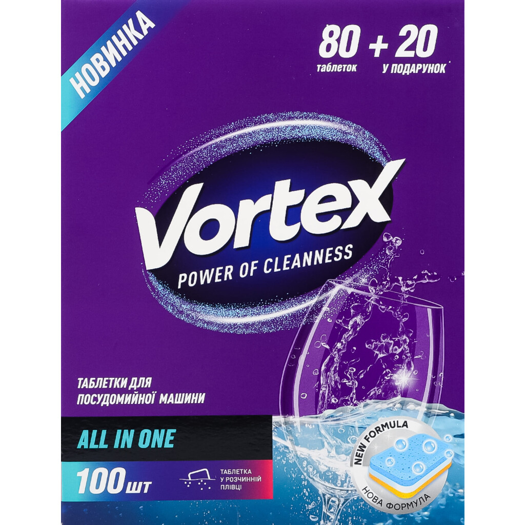 Таблетки для посудомойной машины Vortex All in 1, 100шт/уп (4823071623093)