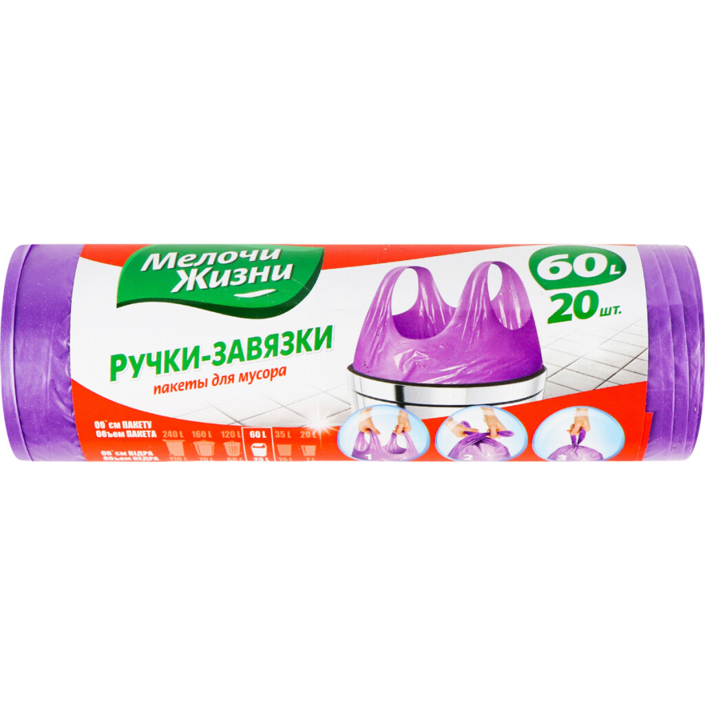 Пакеты для мусора Мелочи Жизни с ручками 60л, 20шт/уп (4823058331829)