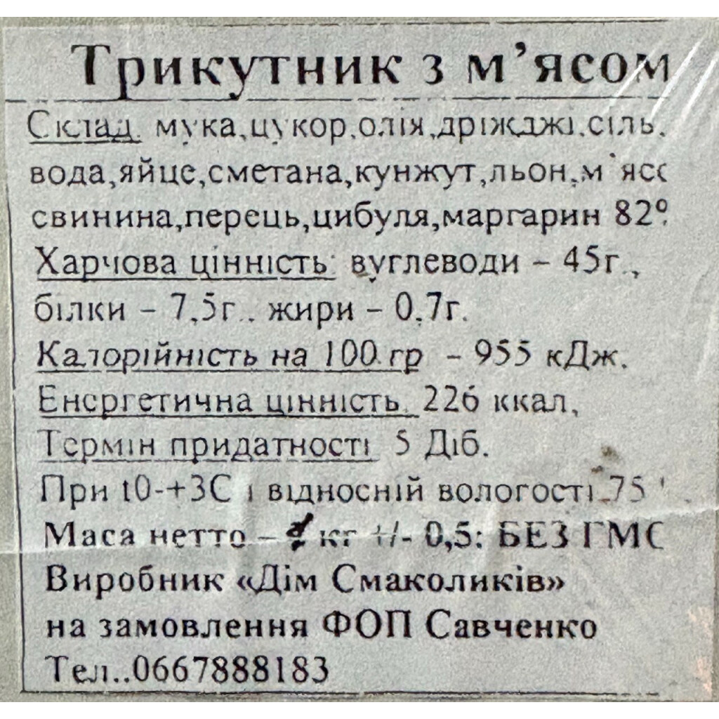 Трикутник Дім смаколиків з м'ясом, 1кг/ящ