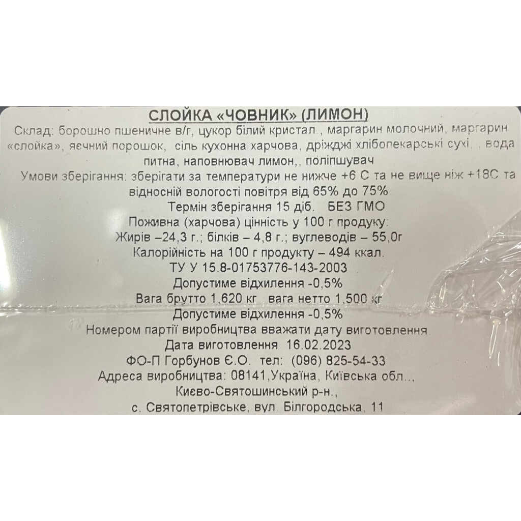Печенье Горбунов Лодочка со вкусом лимона, 1.5кг/ящ.