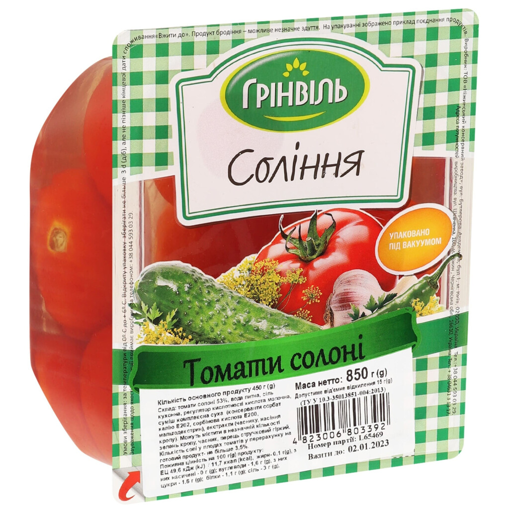 Помидор Грінвіль соленый, 850г (4823006803392)