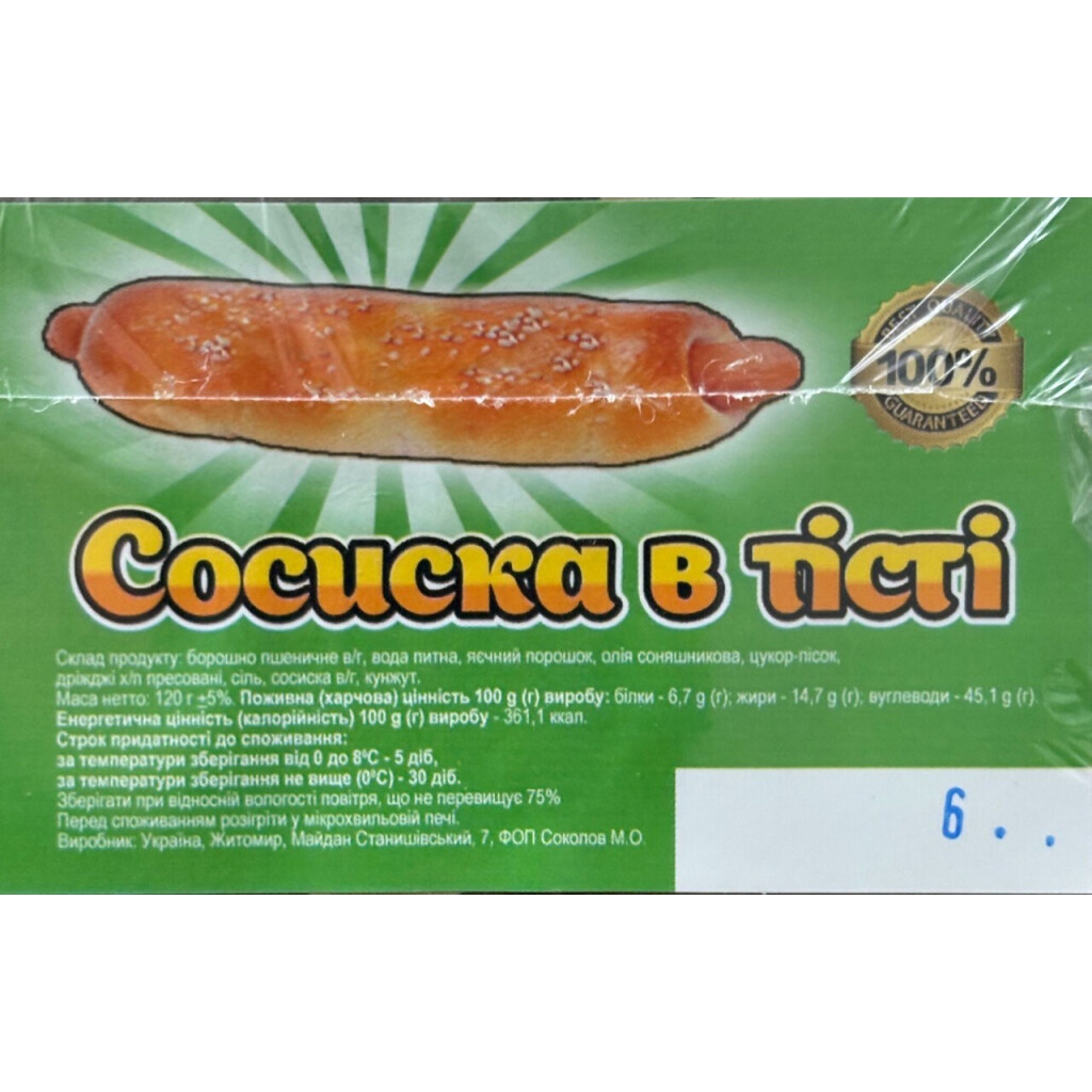 Сосиска в тісті Берлінер, 10шт/ящ