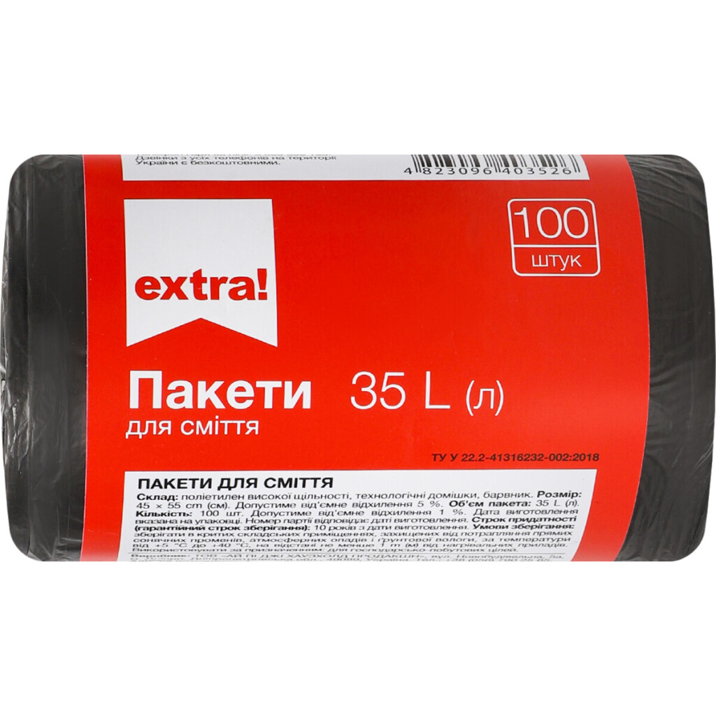 Пакеты для мусора Extra! 35л, 100шт/уп (4823096403526)