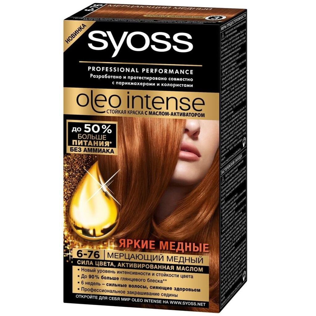 Краска для волос.Syoss Oleo Intense 6-76 мерцающий медный, шт (4015000999090)