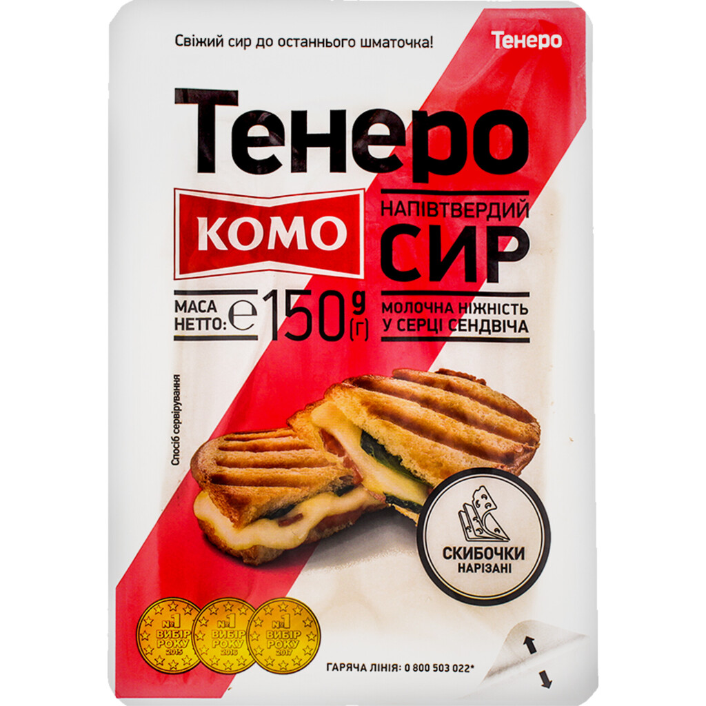 Сир Комо Тенеро 50% нарізка, 150г (4820039803986)