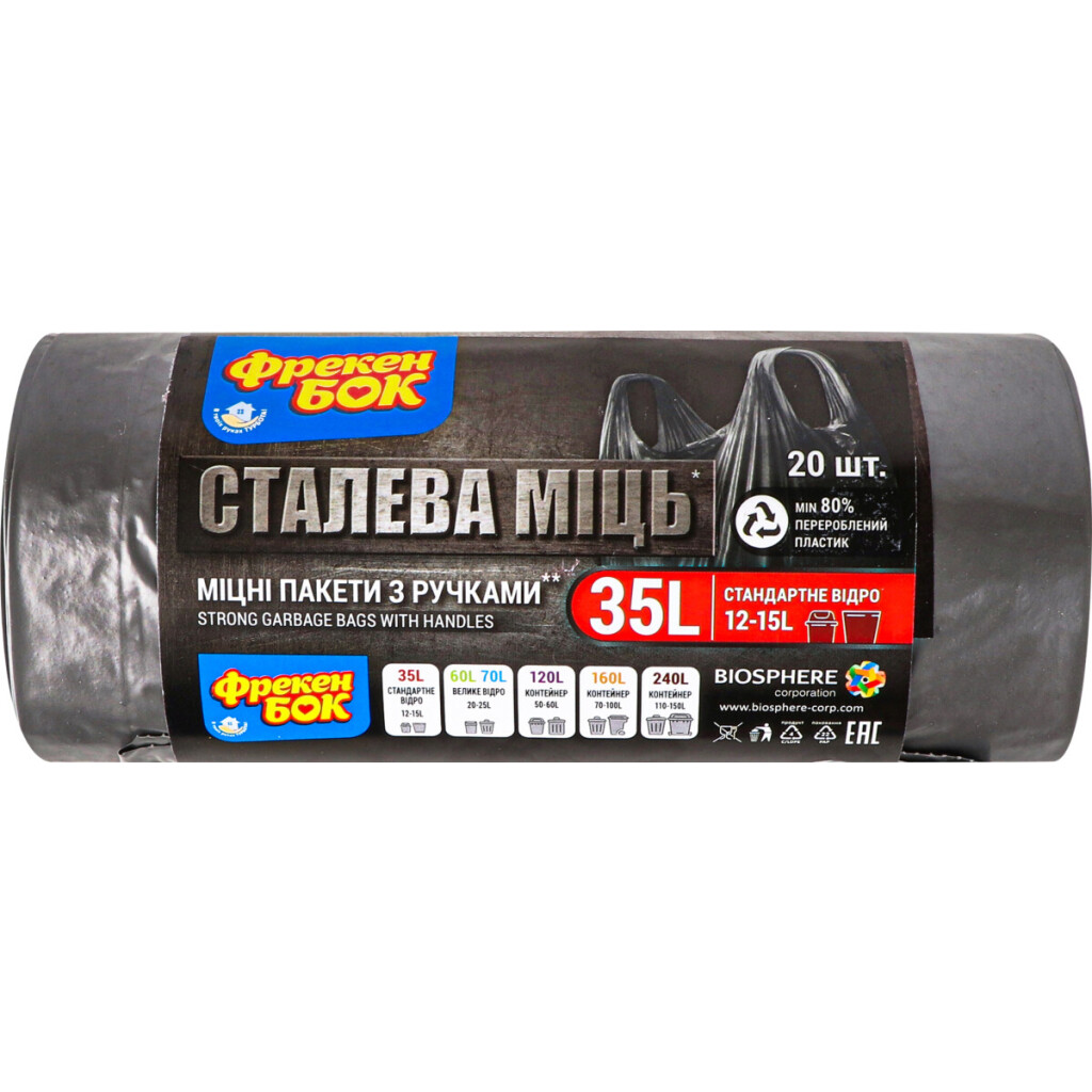 Пакеты для мусора Фрекен Бок Мax с ручками 35л, 20шт (4823071634068)