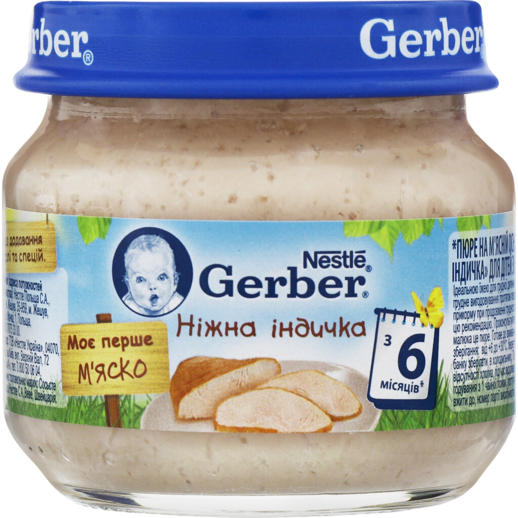 Пюре Gerber нежная индейка, 80г (7613033644962)