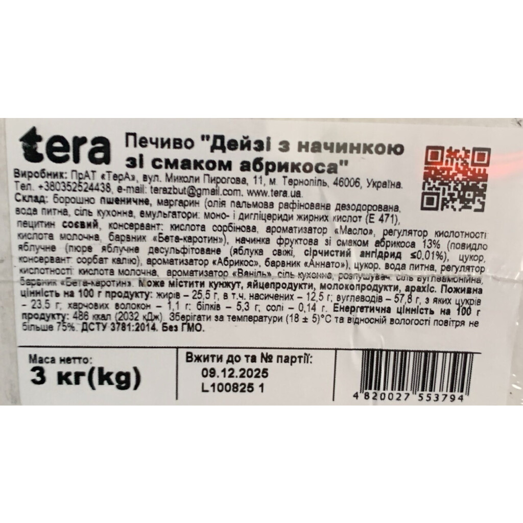 Печиво Тера ромашка, 3кг/ящ